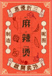 麻辣烫海报