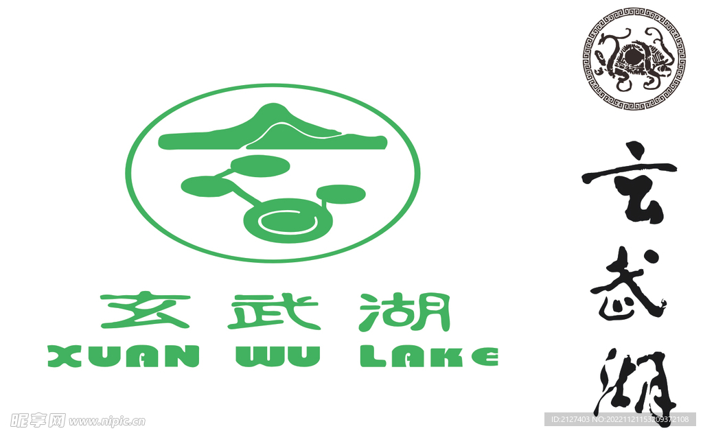 玄武湖LOGO