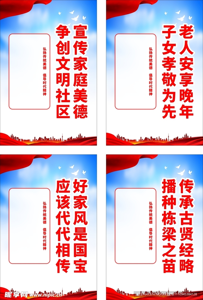 弘扬传统美德
