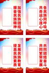 加强民族团结