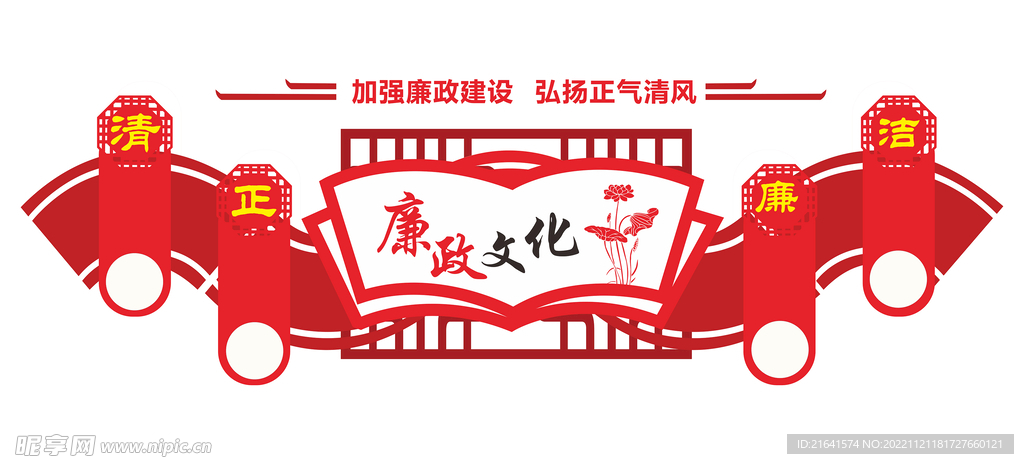 廉政文化墙