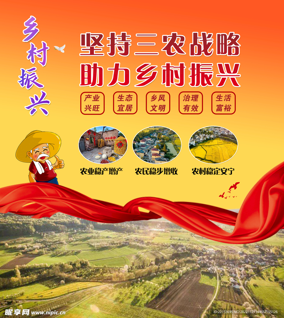 乡村振兴