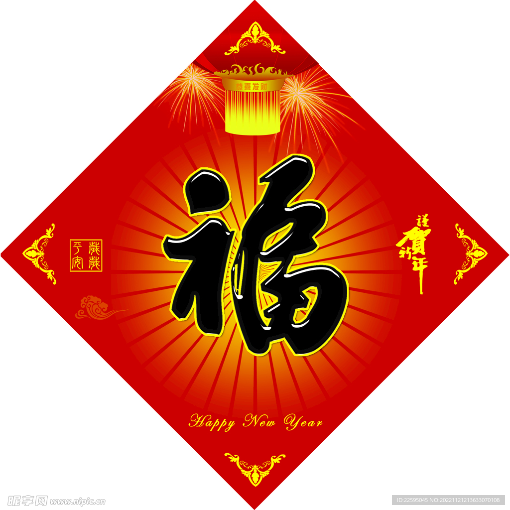 福字