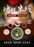 鸡腿米线