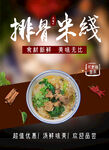 排骨米线