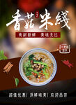 香菇米线