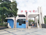 洪湖公园