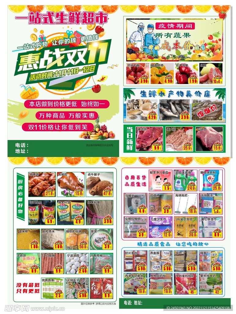 超市单页