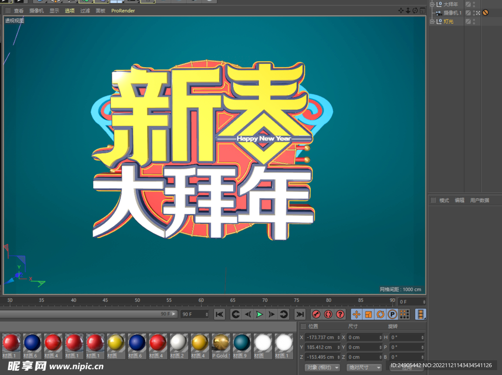 新春大拜年C4D