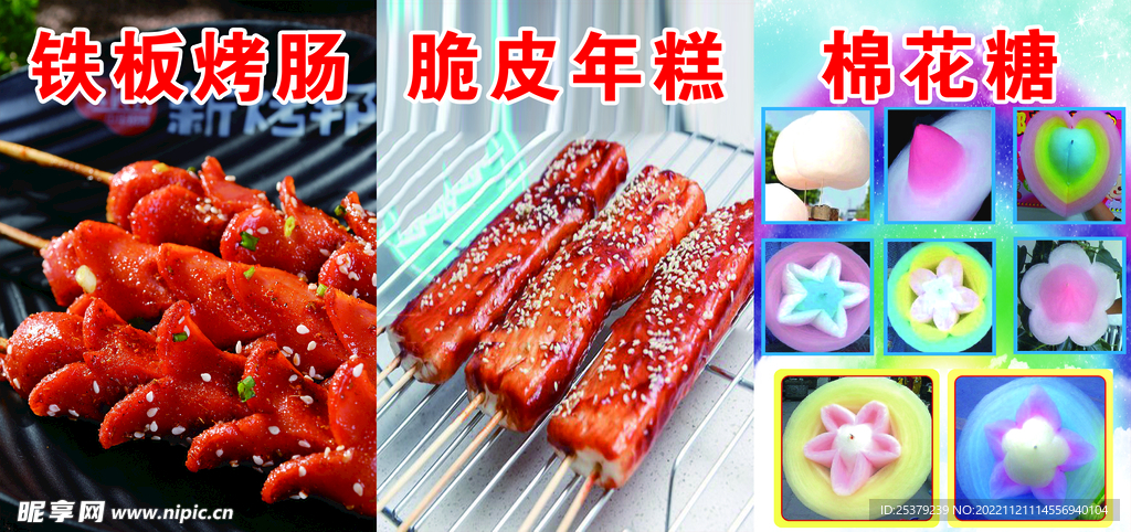 棉花糖铁板烤肠
