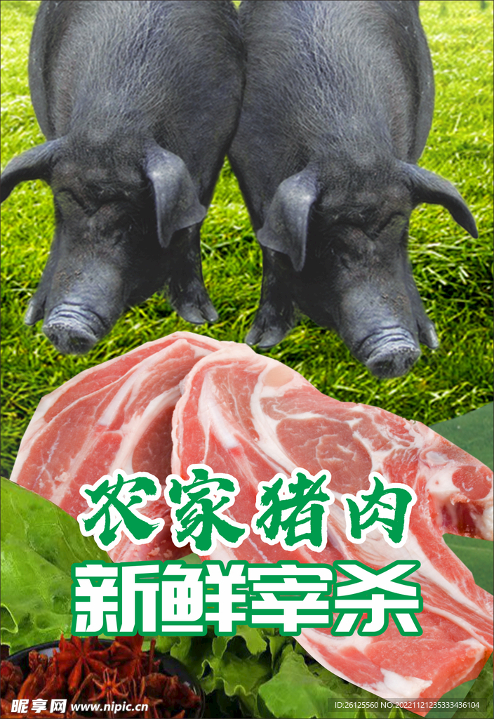 农家猪肉 新鲜宰杀