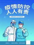 疫情防控