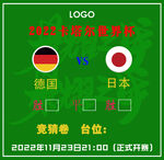 2022卡塔尔世界杯竞猜卷