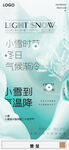 小雪节气海报