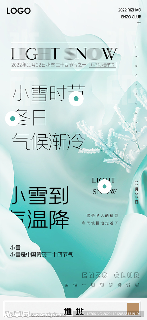 小雪节气海报