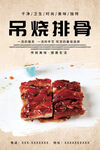 吊烧排骨