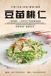 豆苗桃仁
