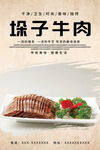 垛子牛肉