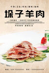 垛子羊肉
