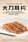 大刀耳片