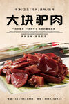 大块驴肉