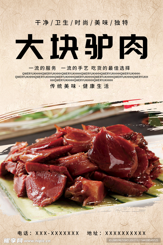 大块驴肉