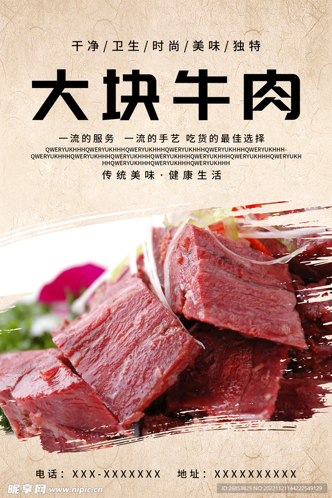 大块牛肉