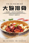 大碗排骨