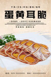 蛋黄耳脆