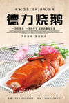 德力烧鹅