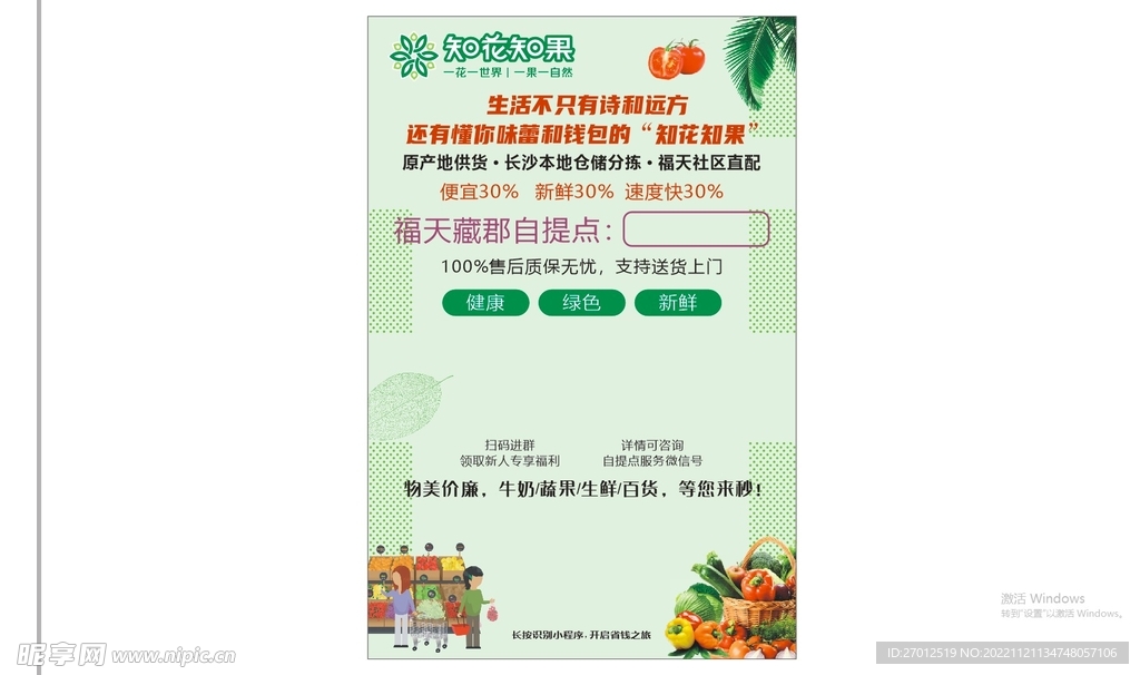 知花知果