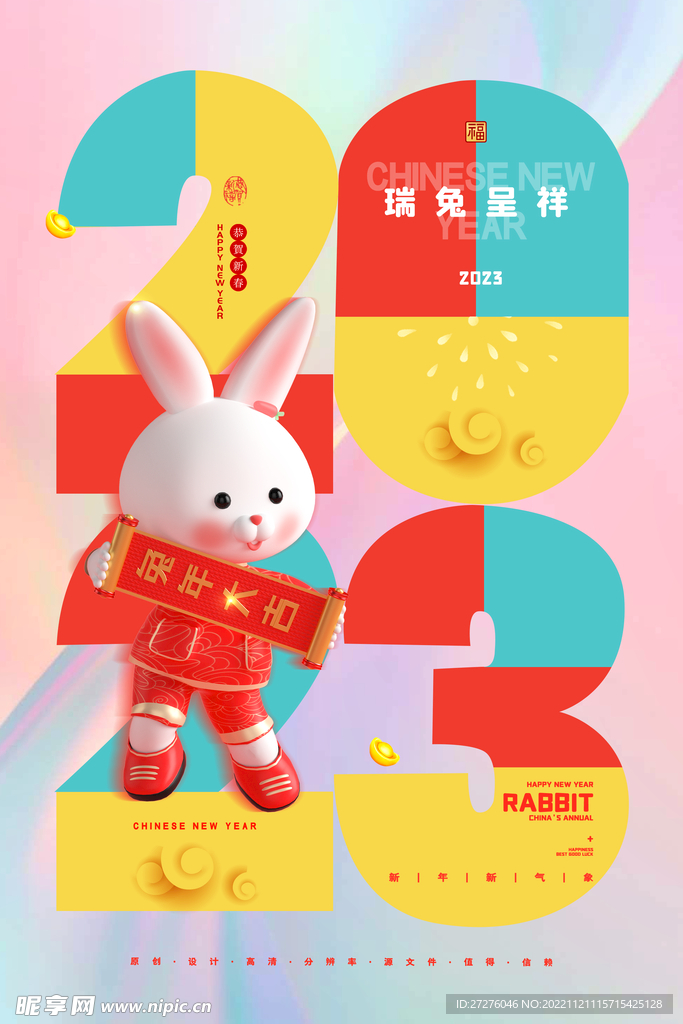 2023年