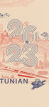 2023年