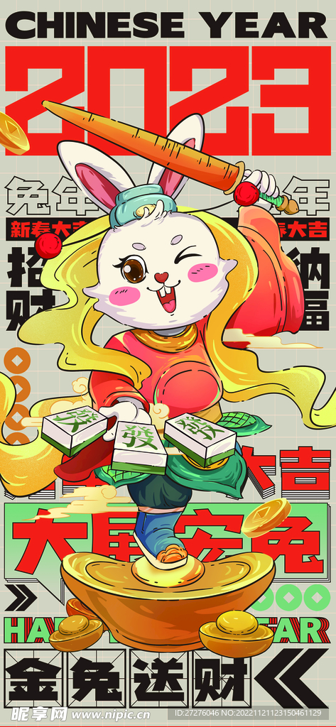 2023年