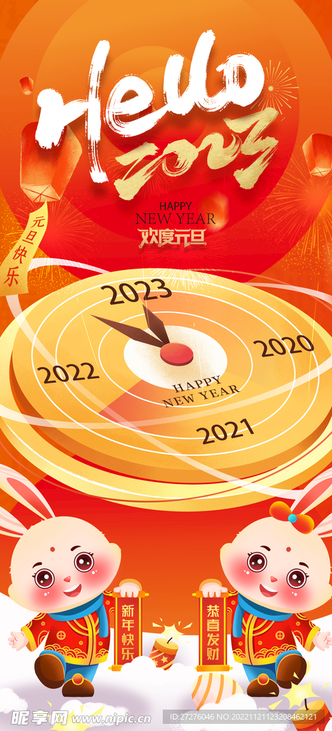 2023年