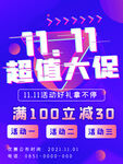 双十一海报