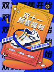 双十一海报