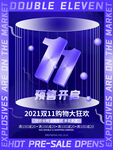 双十一海报