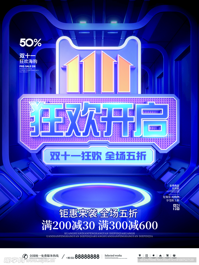 双十一海报