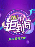 双十一海报