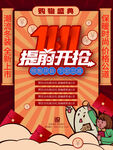 双十一海报