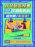 双十一海报