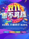 双十一海报