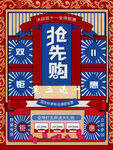 双十一海报