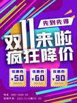 双十一海报