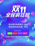 双十一海报