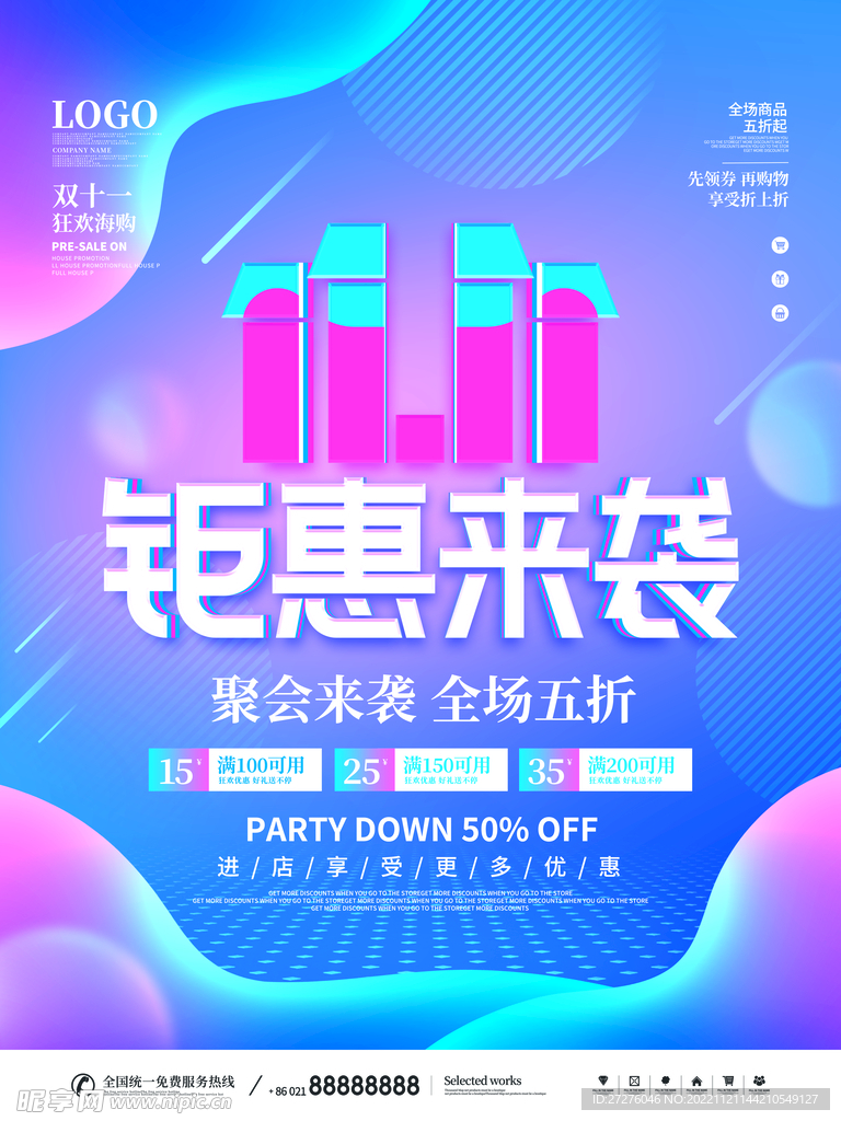双十一海报