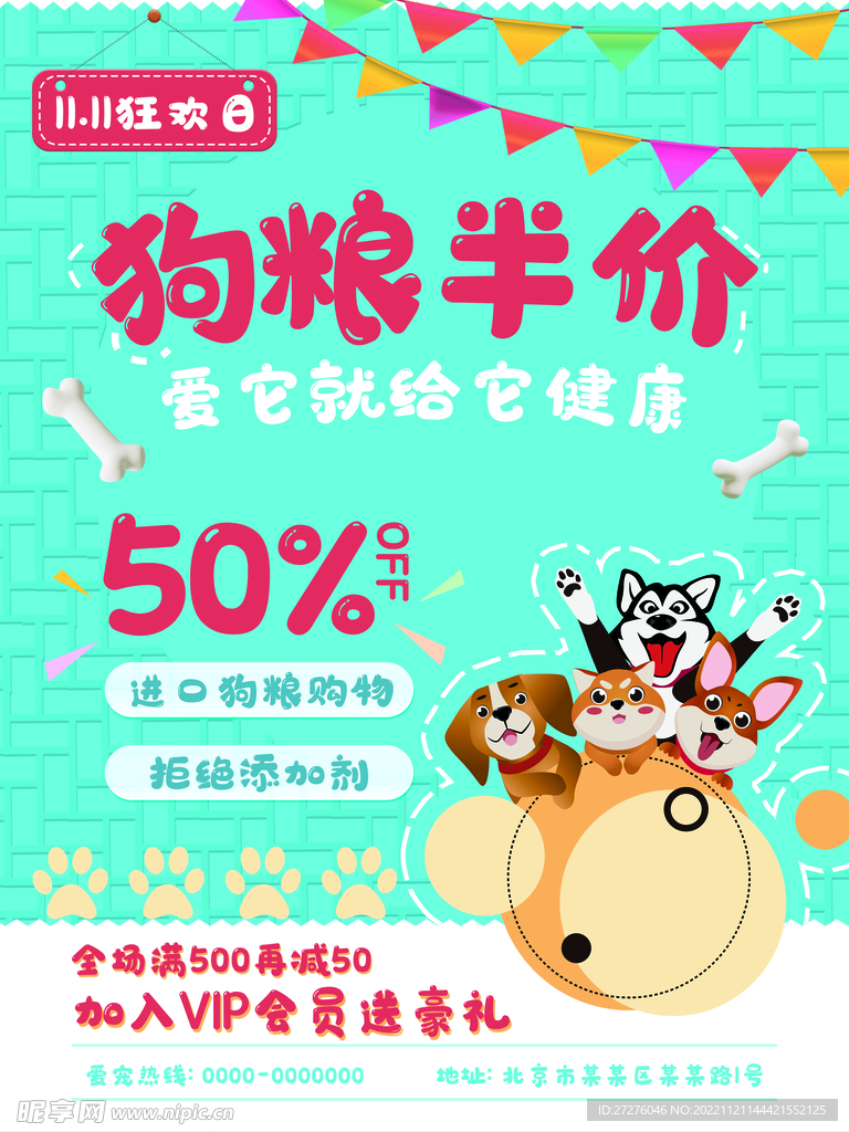 双十一海报