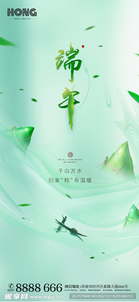 端午节海报