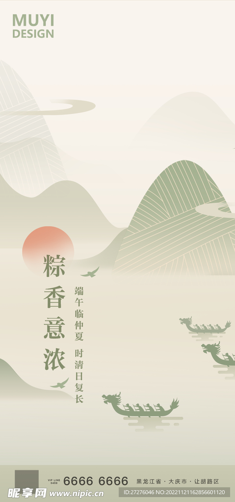 端午节海报